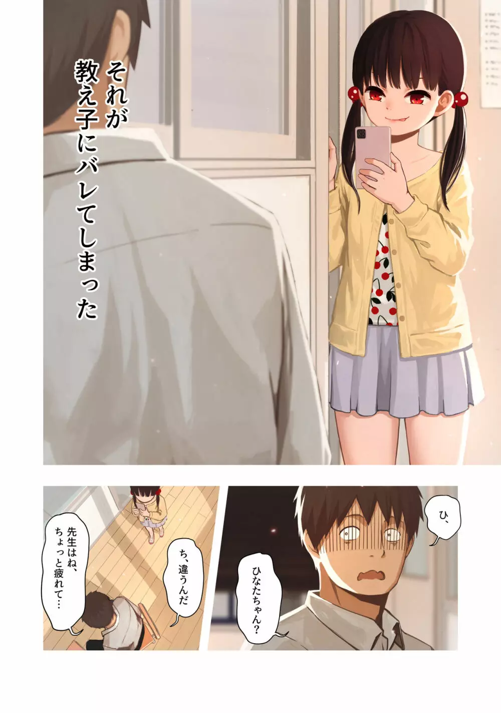 メスガキの教え子に犯された Page.3