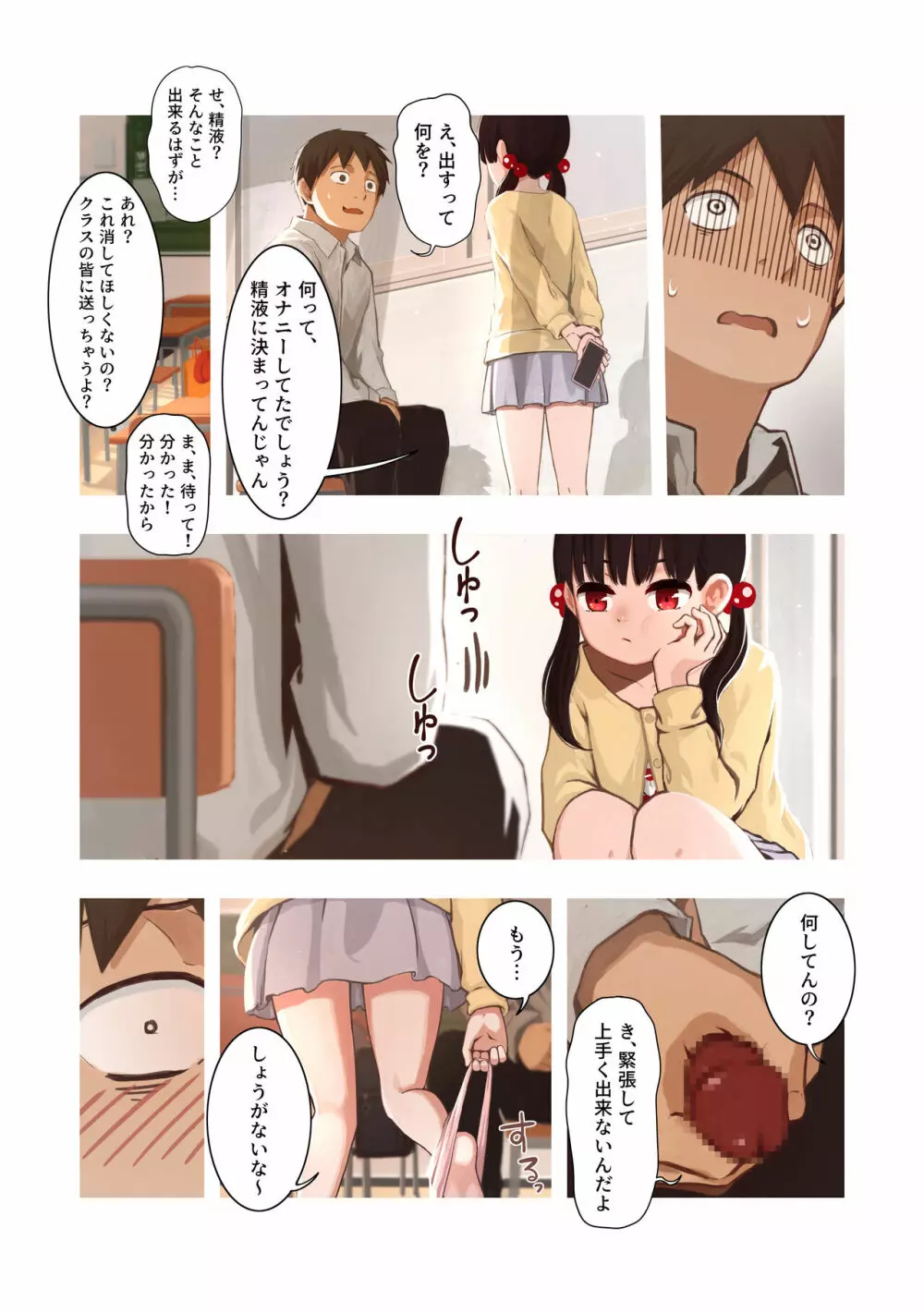 メスガキの教え子に犯された Page.5