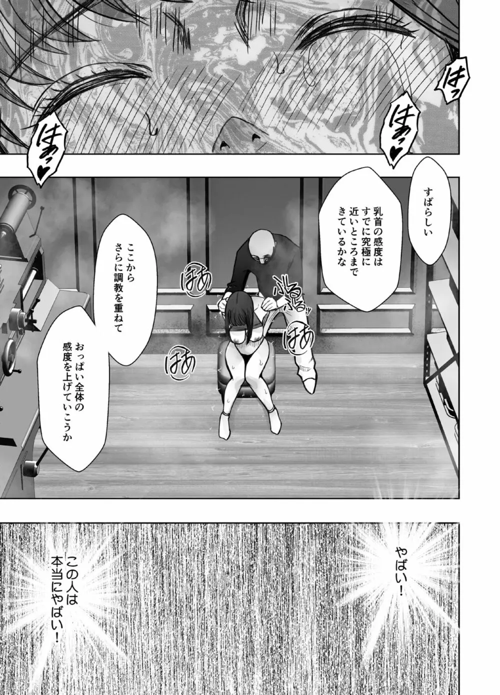 乳首で即イキしちゃう女子大生_ファイナル Page.26