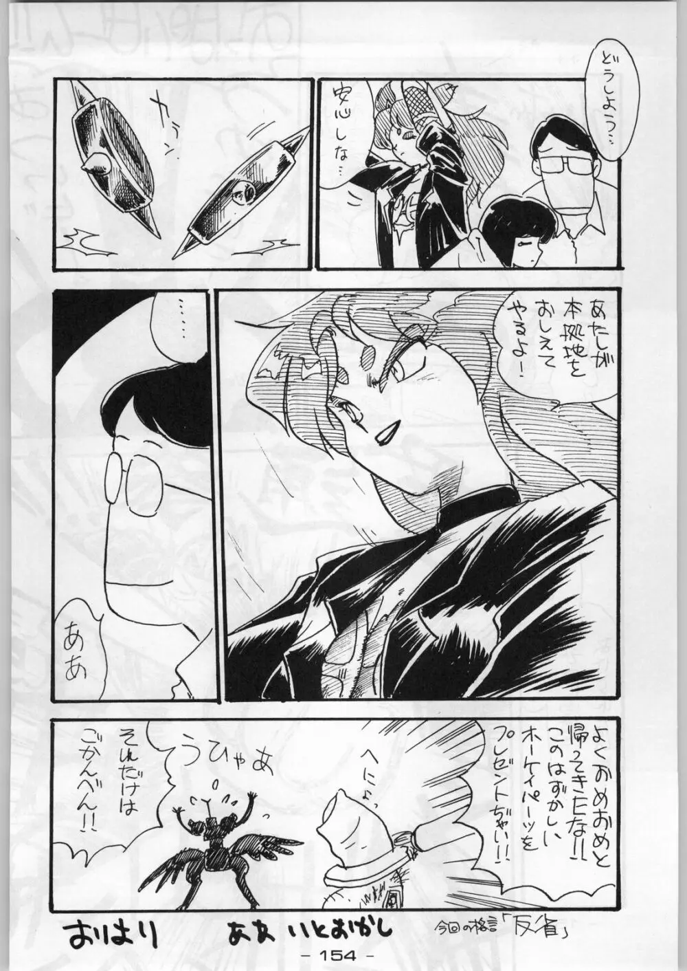 まじかる金剛夜叉 Page.153