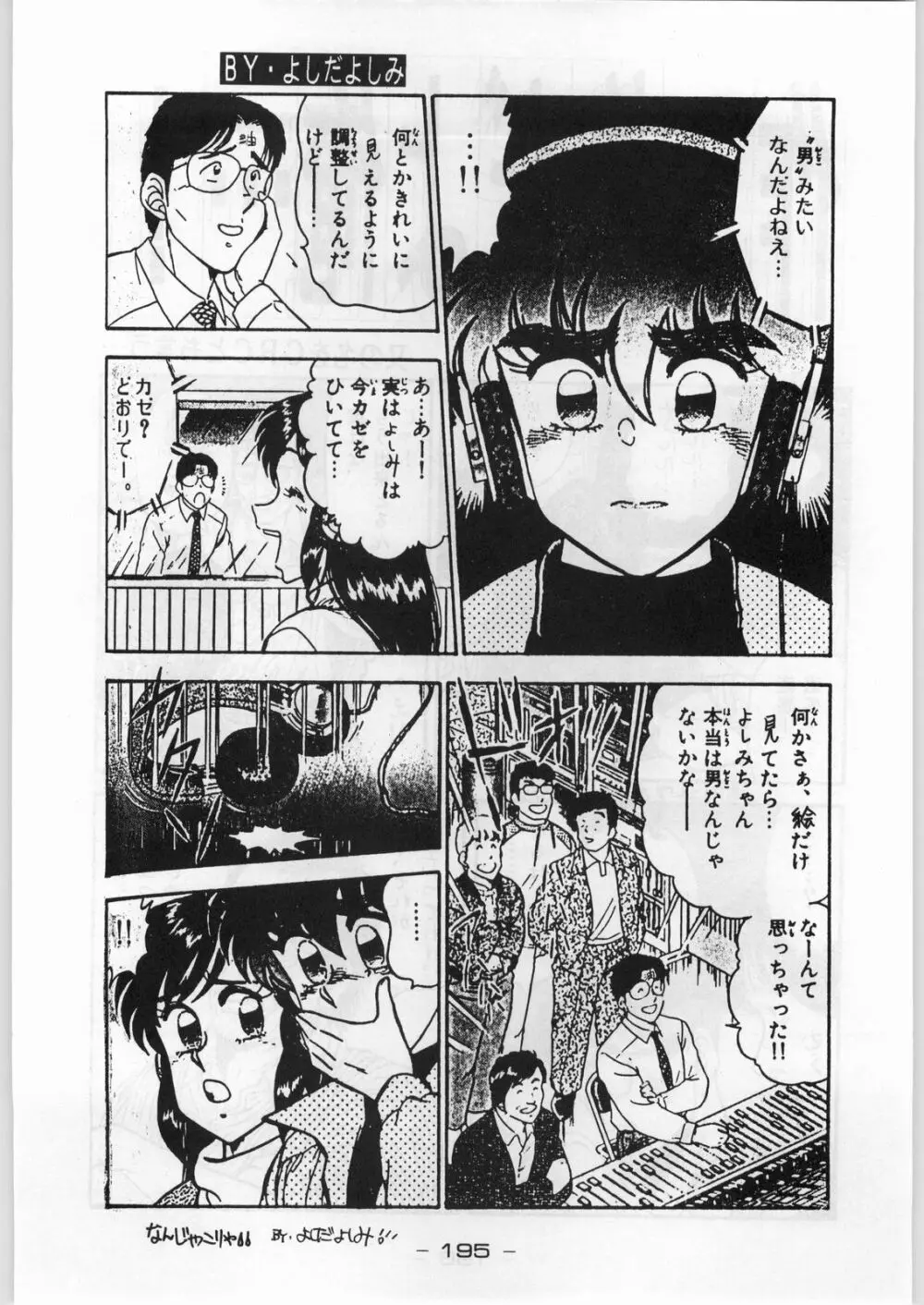 まじかる金剛夜叉 Page.194