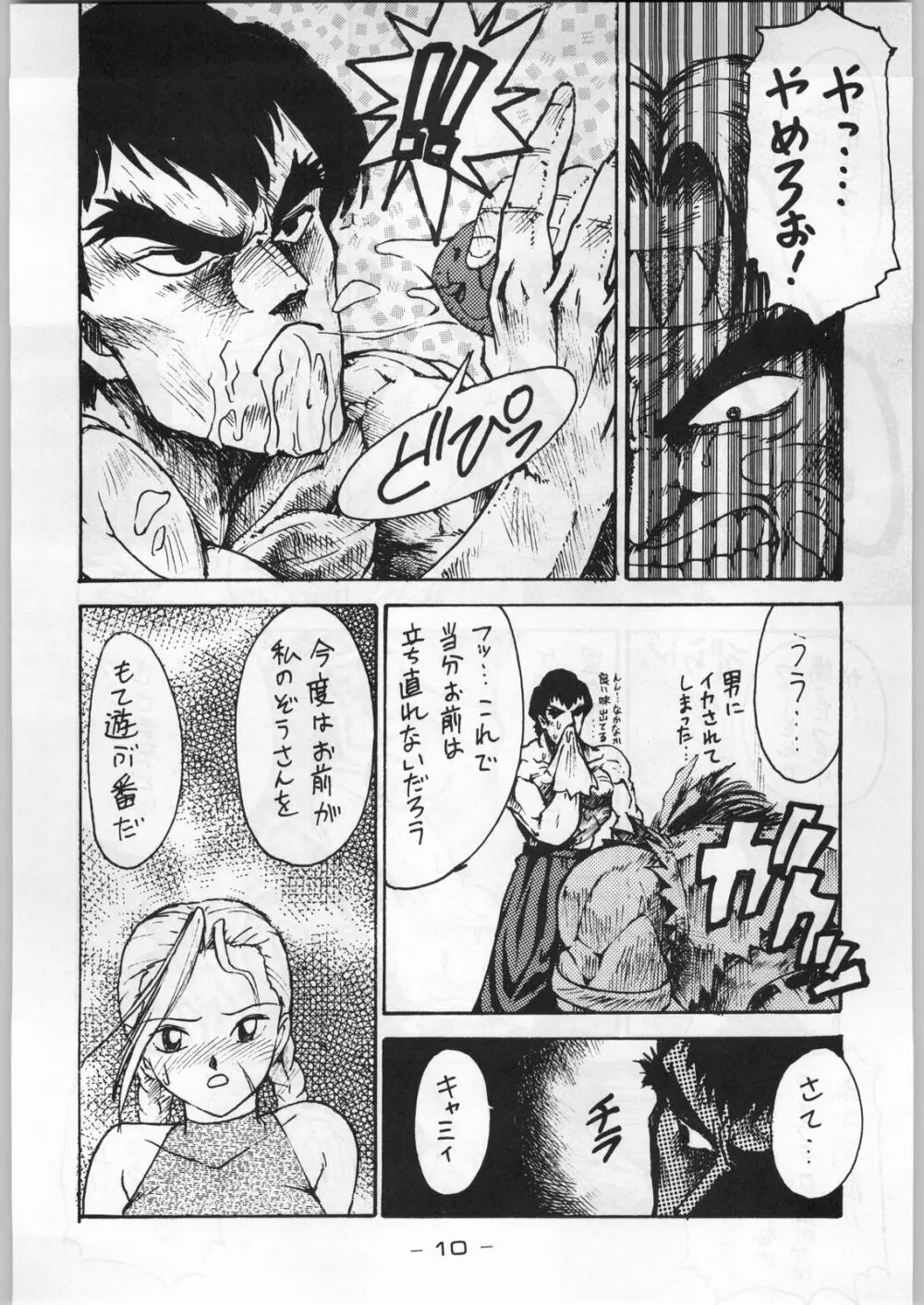 まじかる金剛夜叉 Page.9