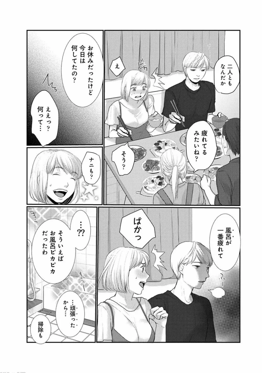 アナンガ・ランガ Vol. 100 Page.203