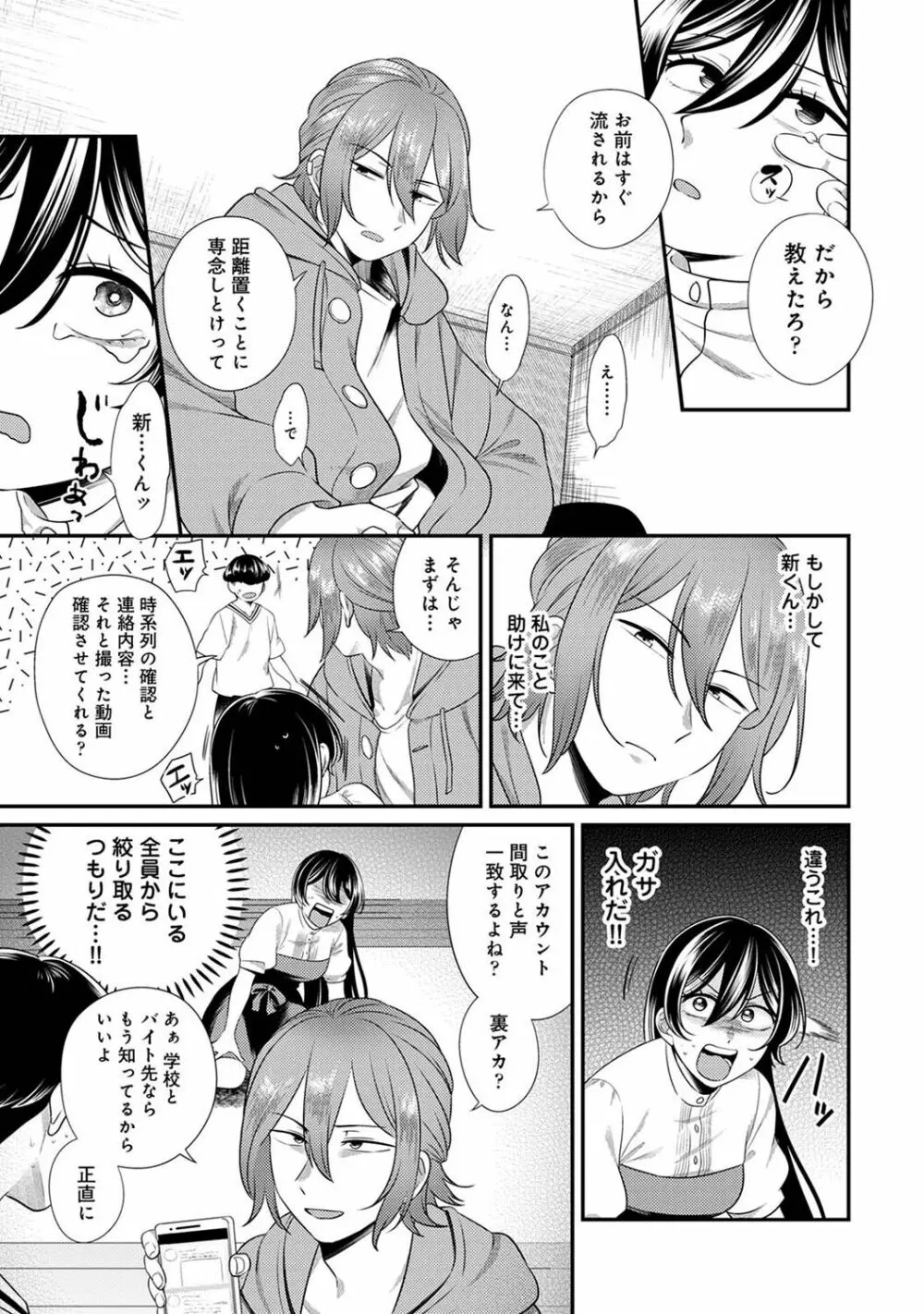 アナンガ・ランガ Vol. 100 Page.207