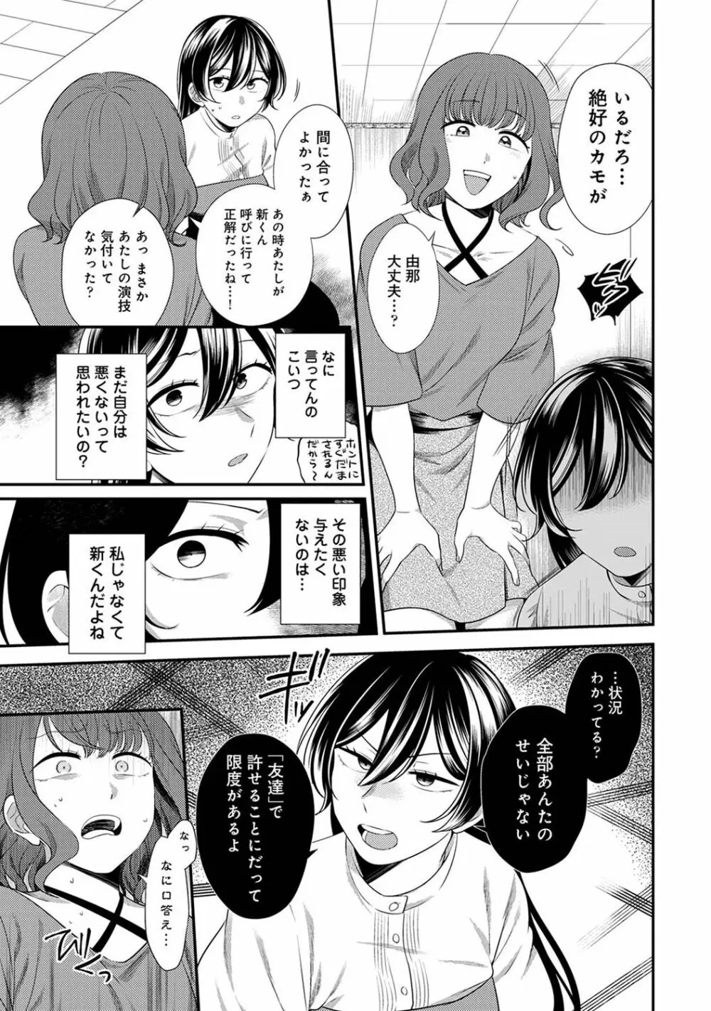 アナンガ・ランガ Vol. 100 Page.209