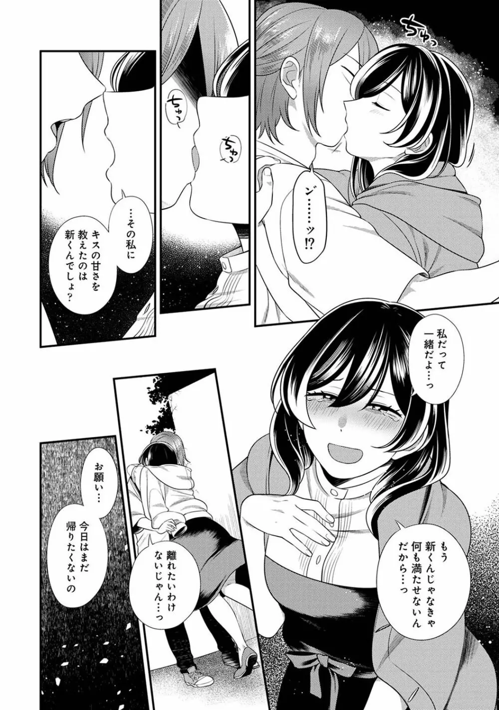 アナンガ・ランガ Vol. 100 Page.216