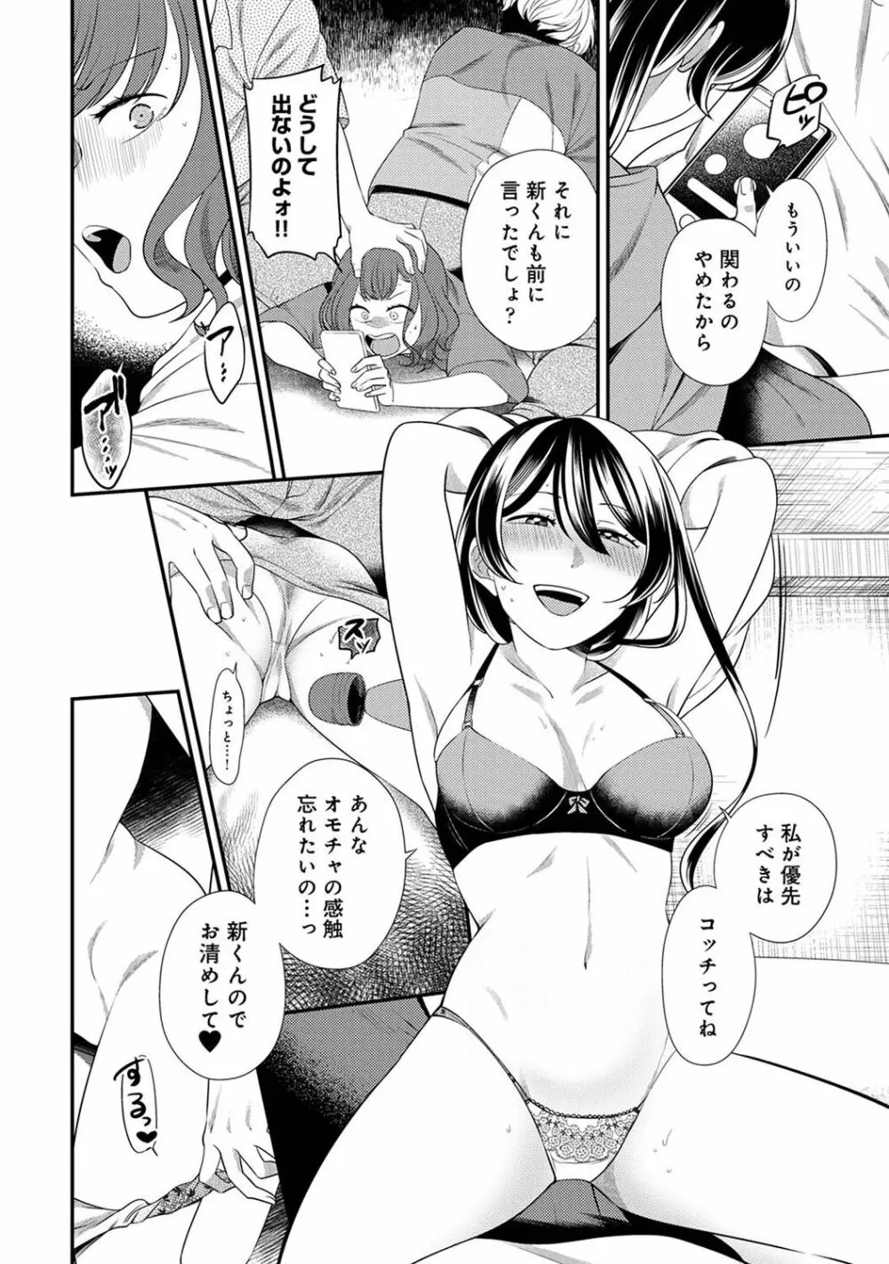 アナンガ・ランガ Vol. 100 Page.218