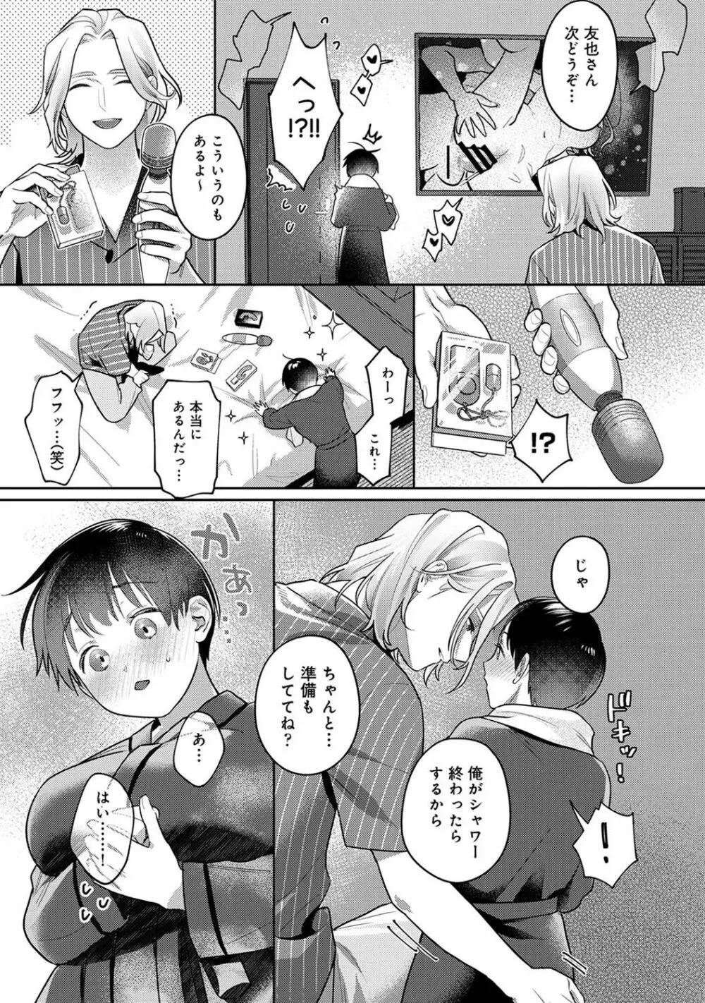 アナンガ・ランガ Vol. 100 Page.243