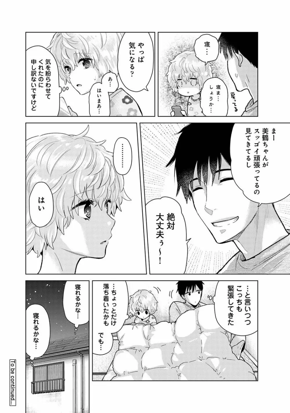 アナンガ・ランガ Vol. 100 Page.28