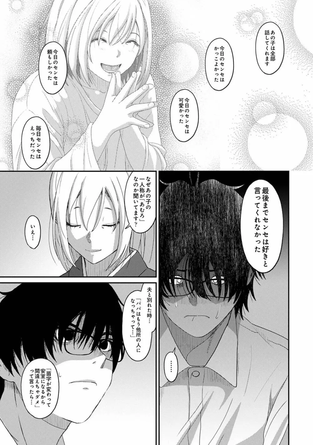 アナンガ・ランガ Vol. 100 Page.289