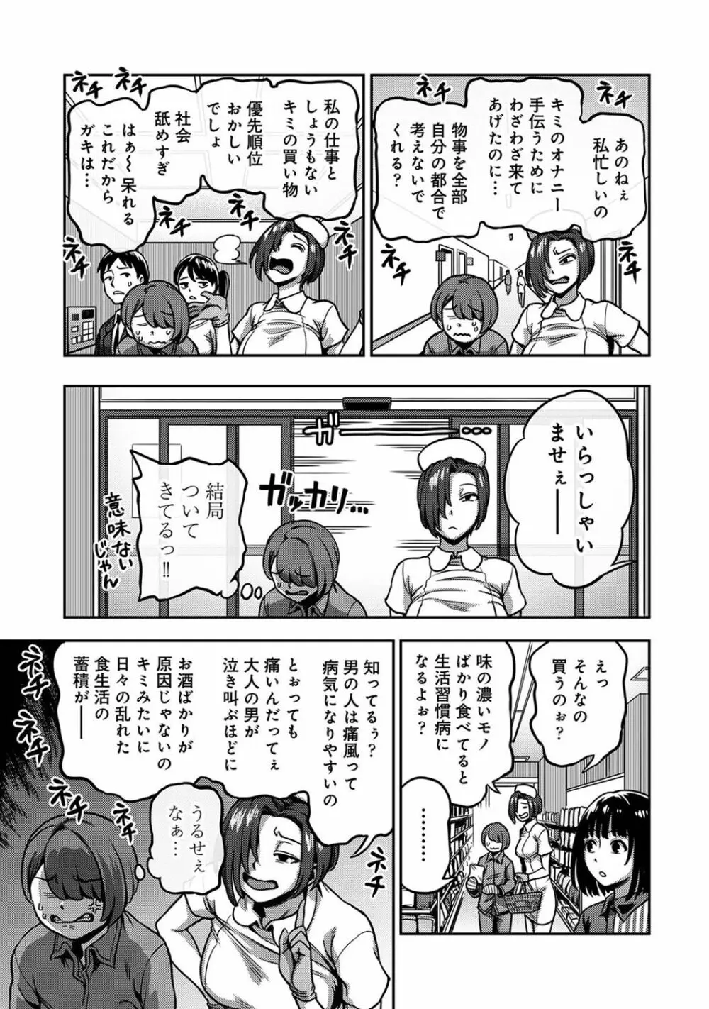 アナンガ・ランガ Vol. 100 Page.61