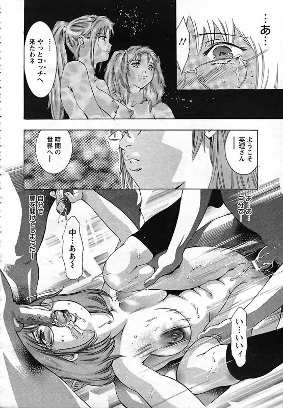 欲望の迷路 Page.121