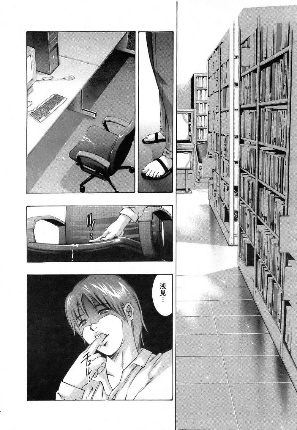 欲望の迷路 Page.23