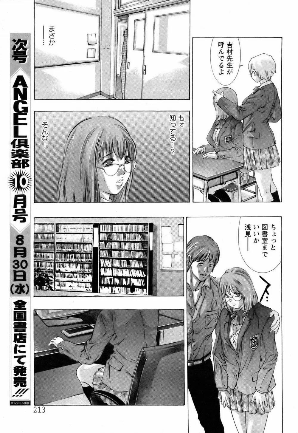 欲望の迷路 Page.49