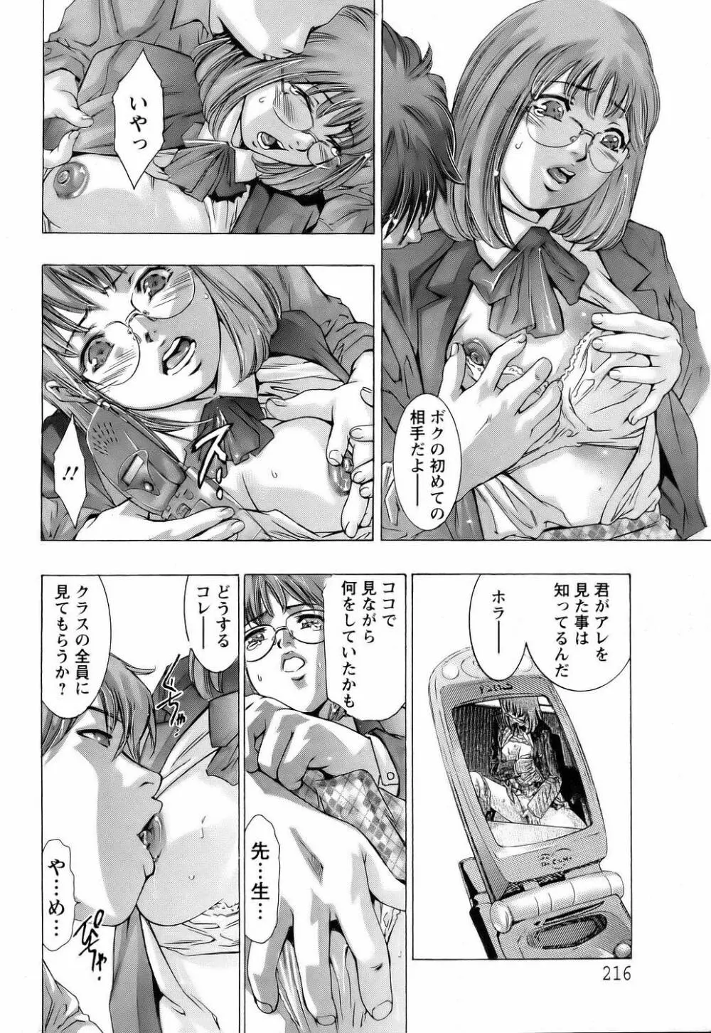 欲望の迷路 Page.52