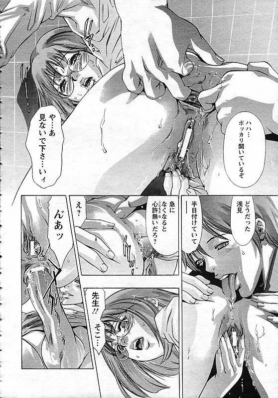 欲望の迷路 Page.78