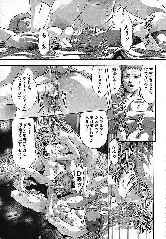 欲望の迷路 Page.90