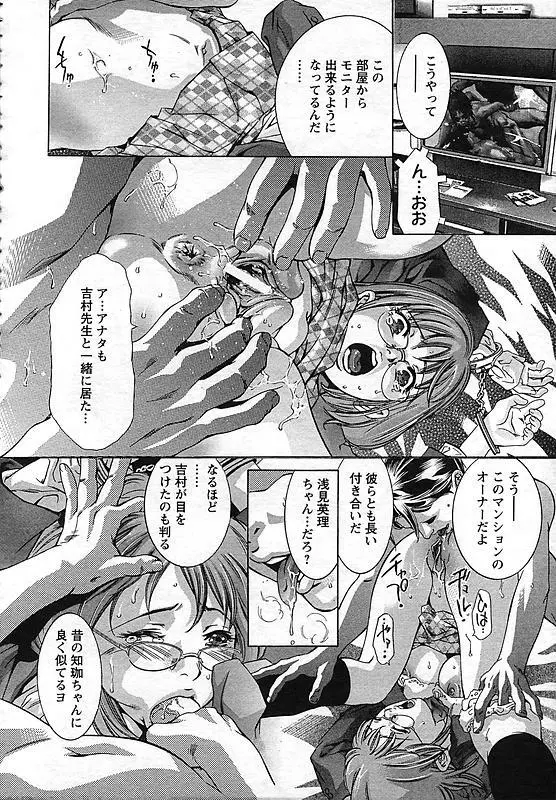 欲望の迷路 Page.95