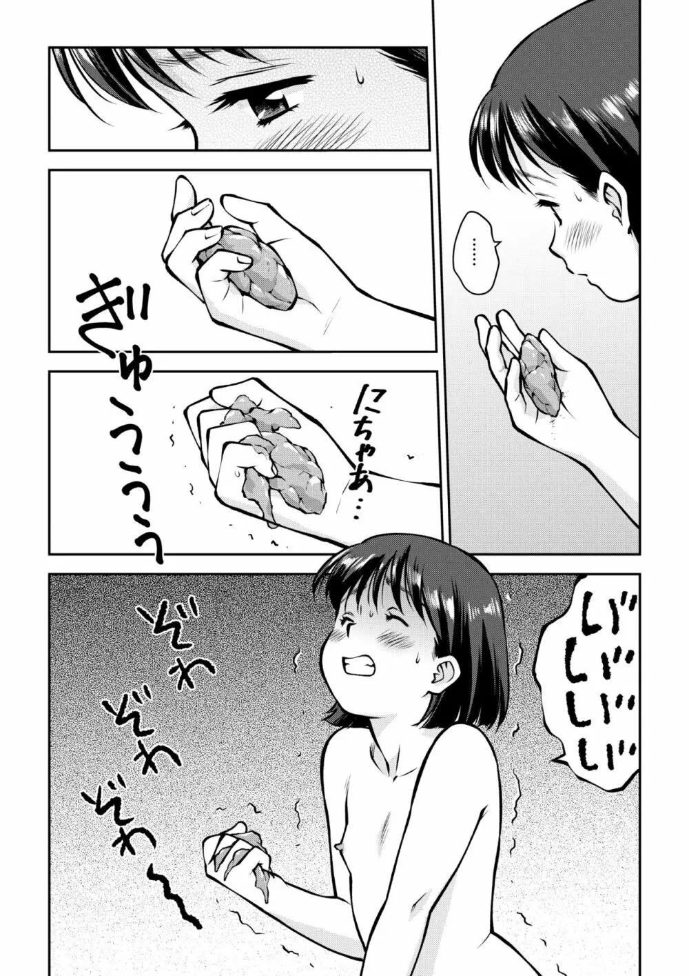 うんこまみれでお留守番 Page.14