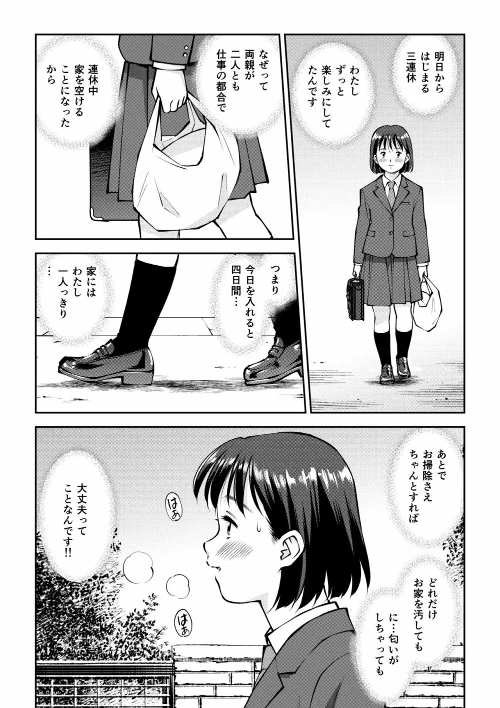 うんこまみれでお留守番 Page.3