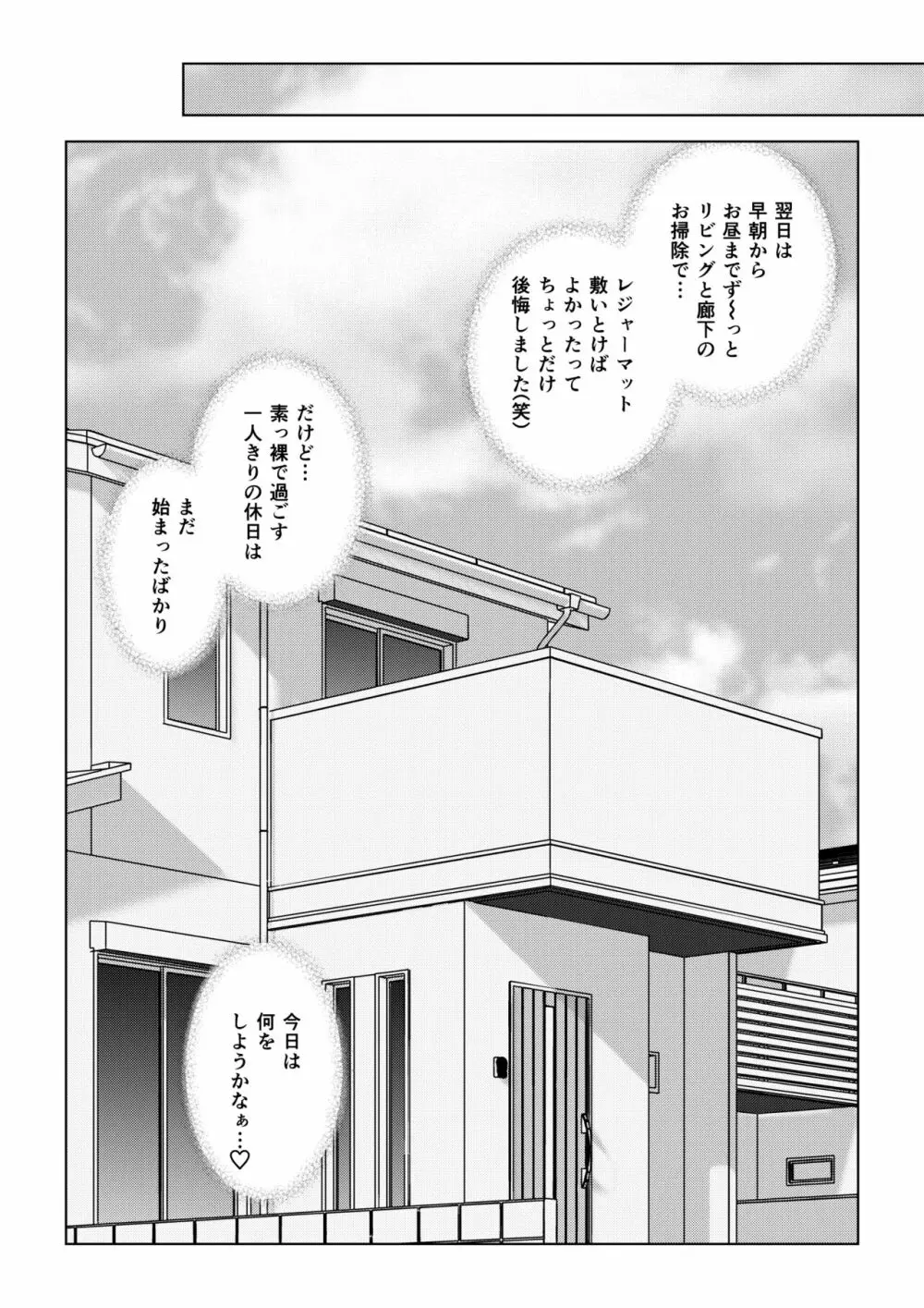 うんこまみれでお留守番 Page.31