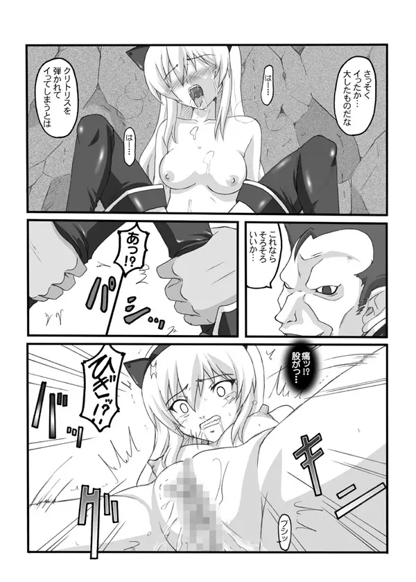 餌食 Page.10