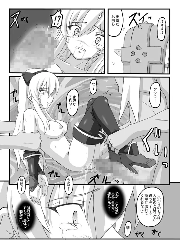 餌食 Page.11