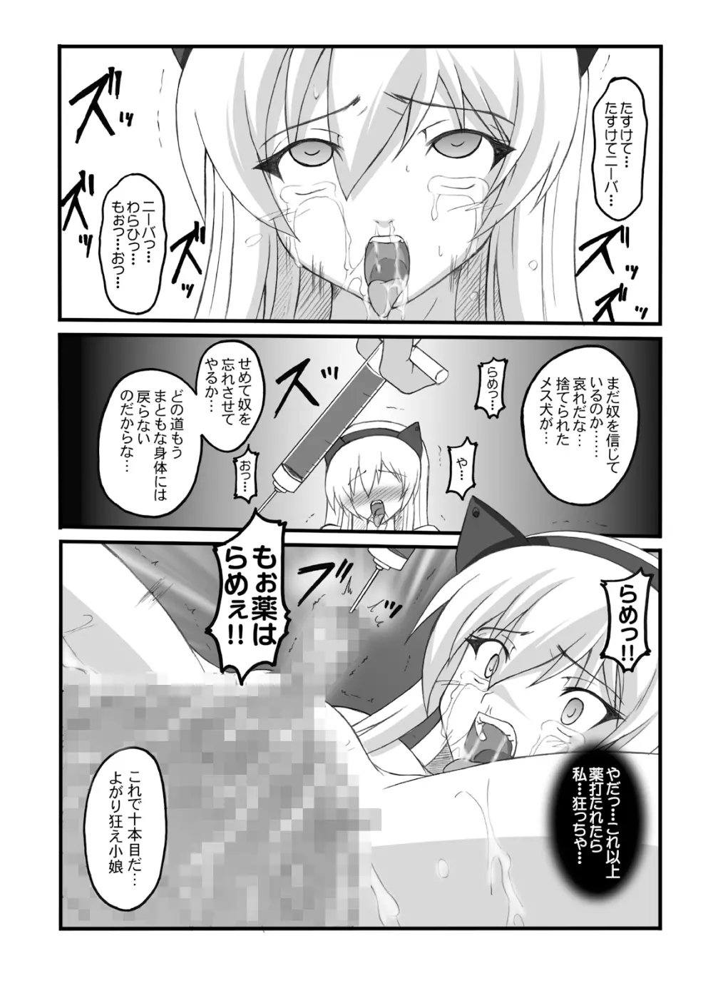 餌食 Page.36