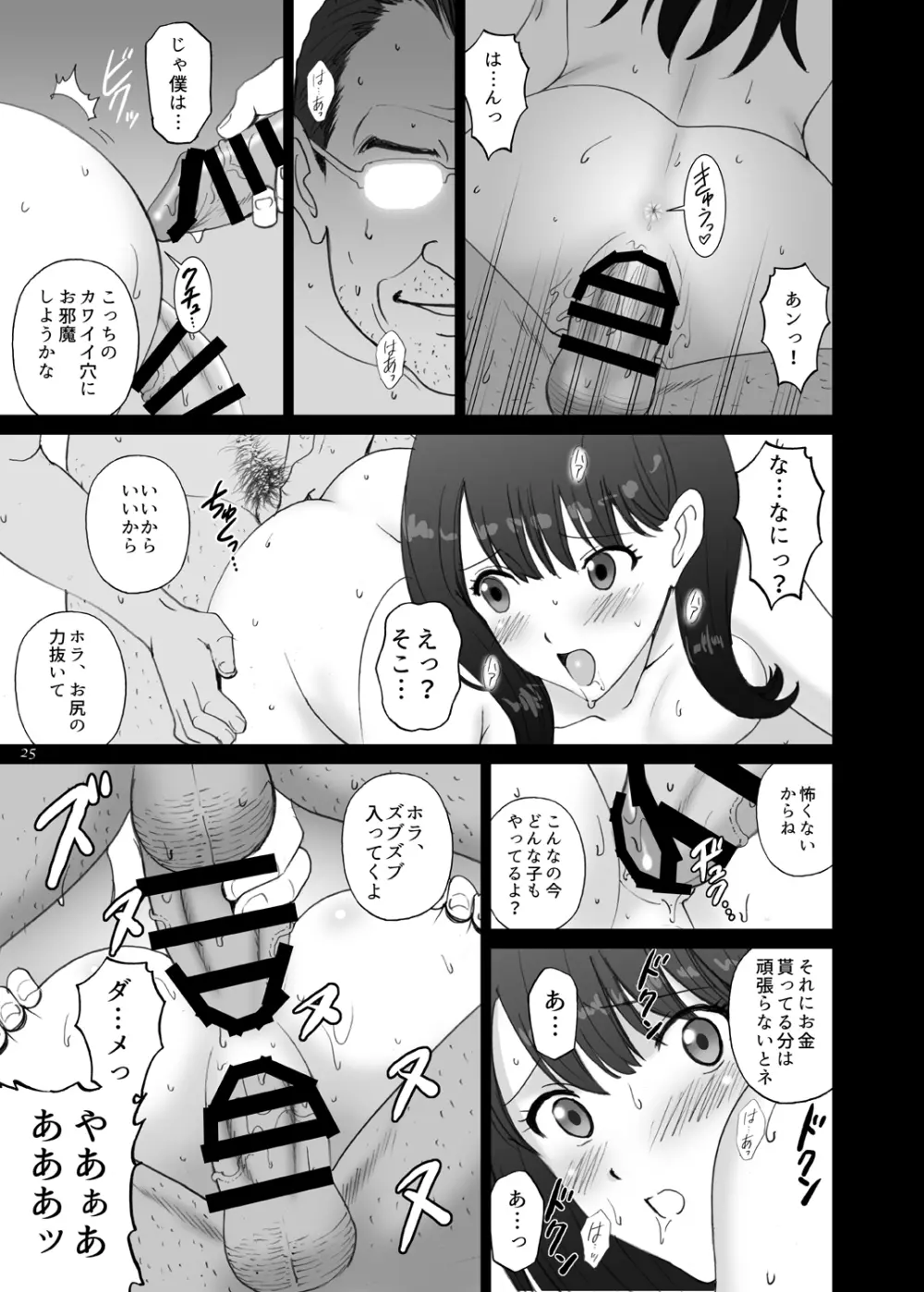 六花SECRET Page.25