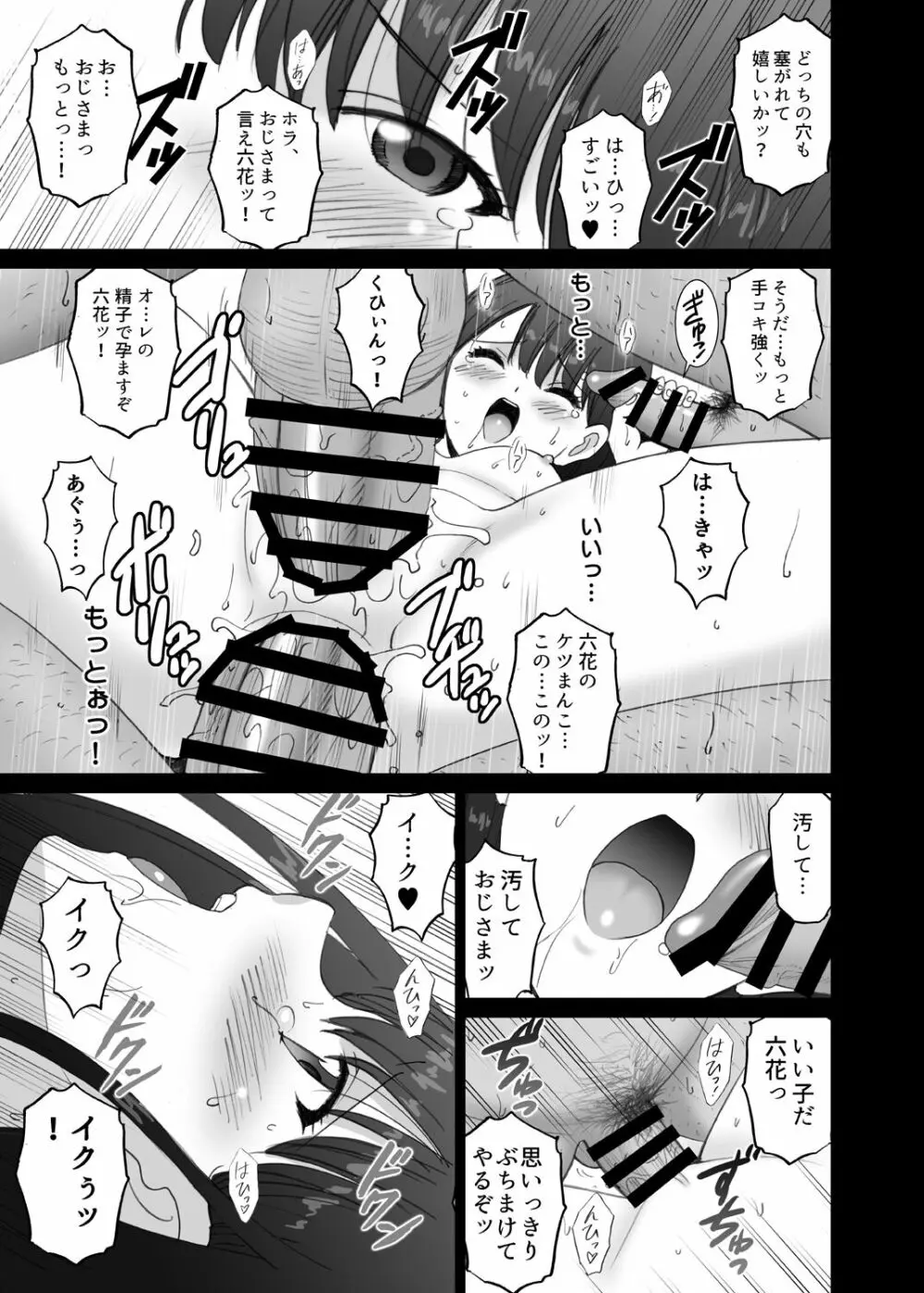 六花SECRET Page.27