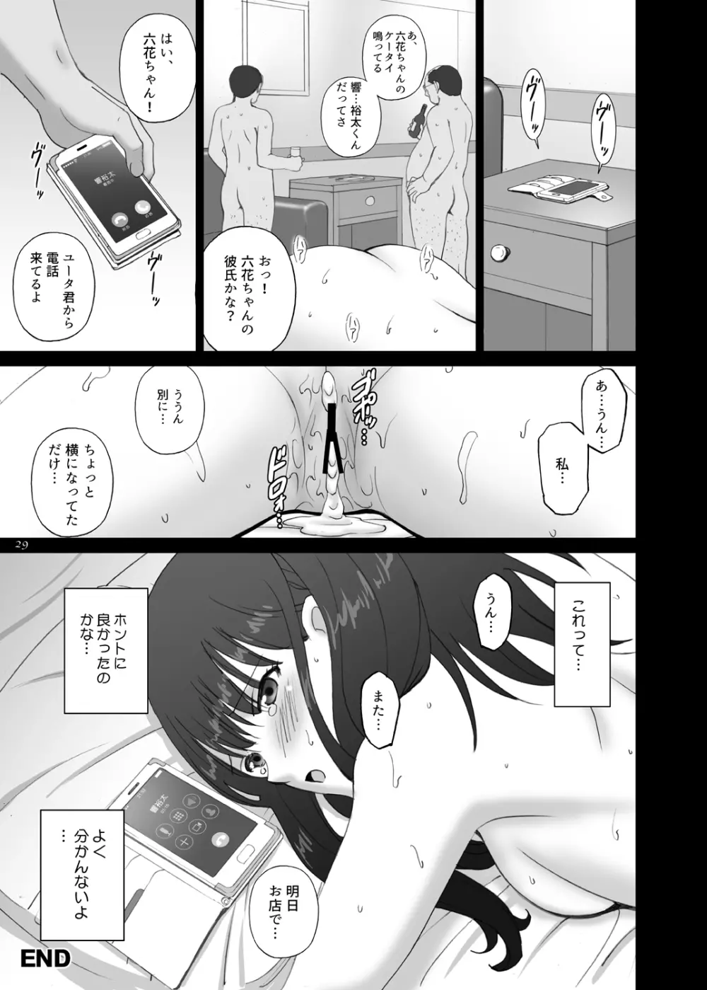 六花SECRET Page.29