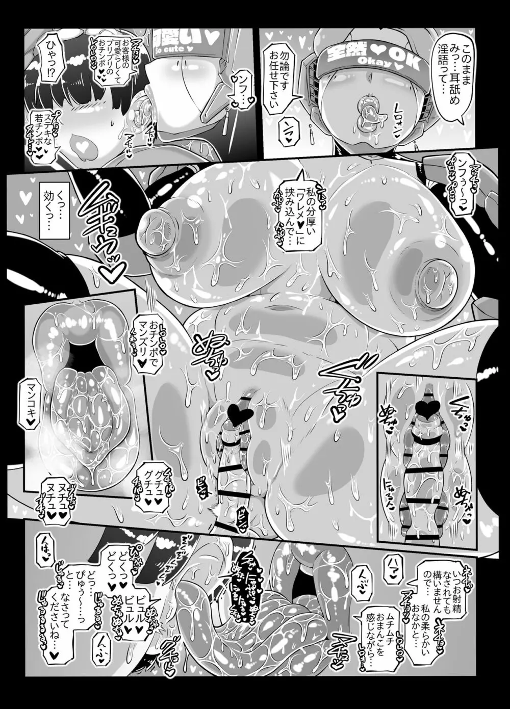 アンドロイドのお風呂屋さん2nd Page.19