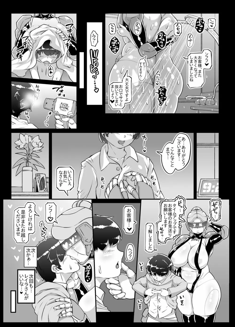 アンドロイドのお風呂屋さん2nd Page.31