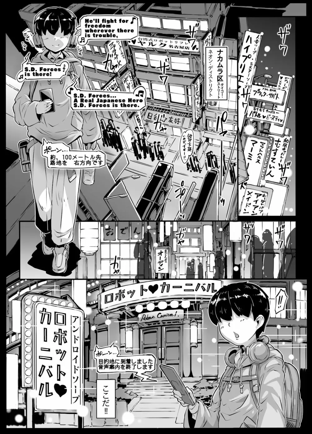 アンドロイドのお風呂屋さん2nd Page.4