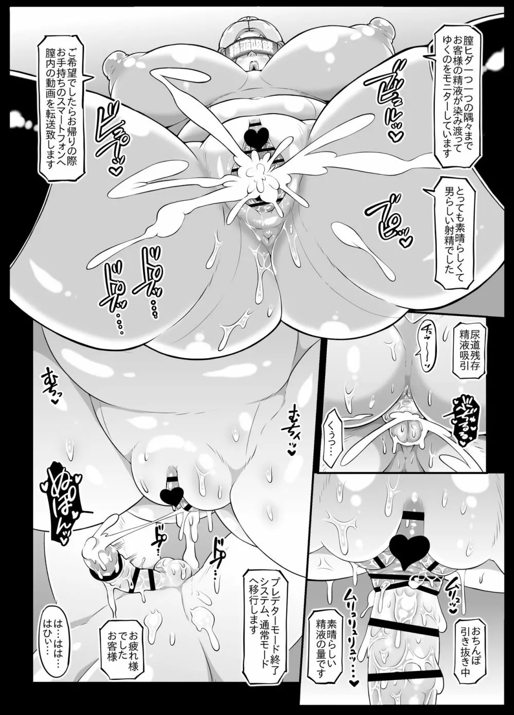 アンドロイドのお風呂屋さん2nd Page.42