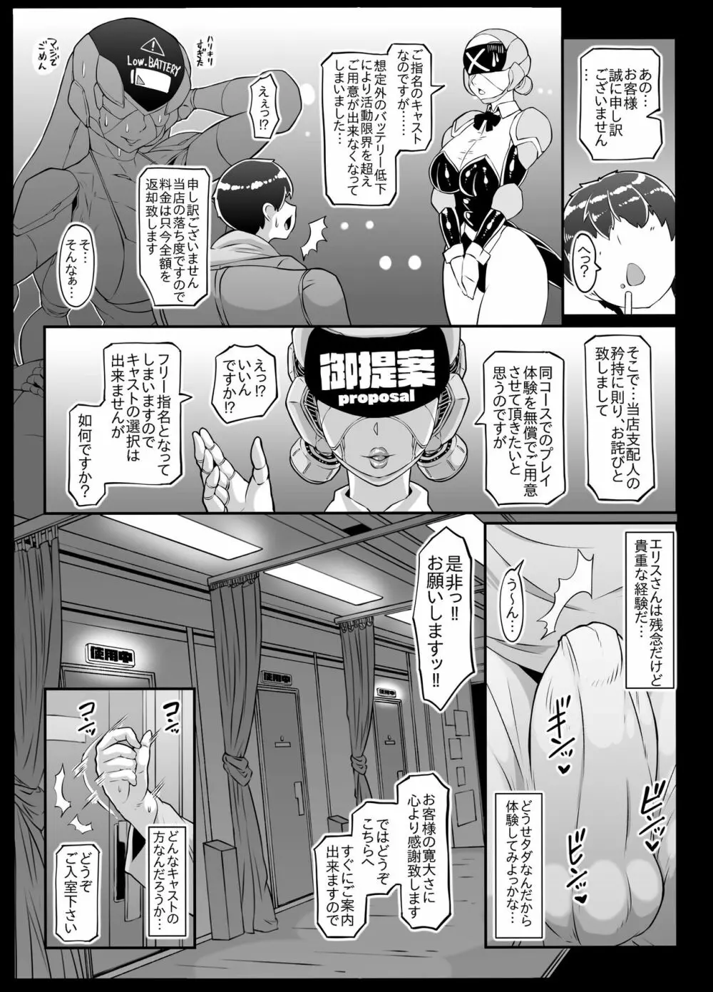 アンドロイドのお風呂屋さん2nd Page.6