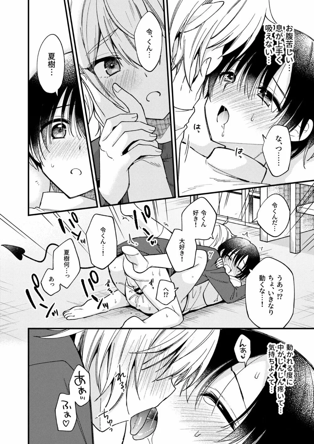 突然ですが淫魔になったので恋人未満だけどセックスします Page.39