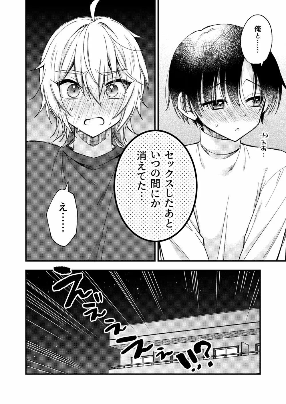 突然ですが淫魔になったので恋人未満だけどセックスします Page.47