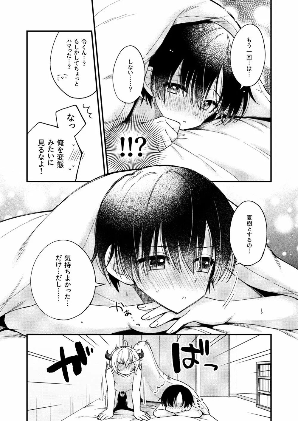 突然ですが淫魔になったので恋人未満だけどセックスします Page.62