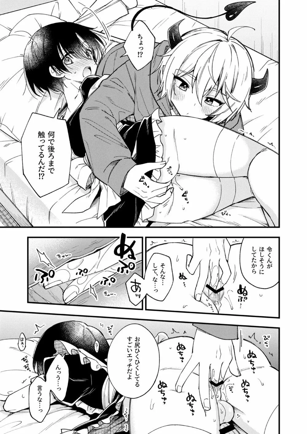 突然ですが淫魔になったので恋人未満だけどセックスします1.5 Page.12