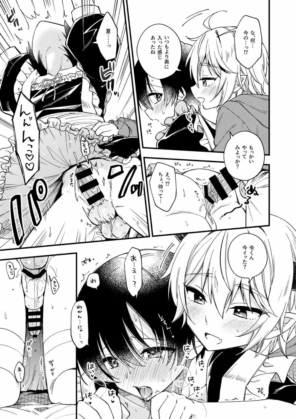 突然ですが淫魔になったので恋人未満だけどセックスします1.5 Page.16