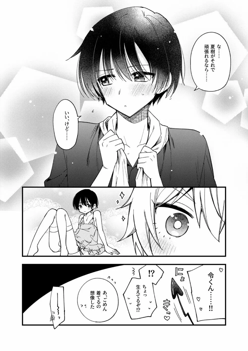 突然ですが淫魔になったので恋人未満だけどセックスします1.5 Page.21