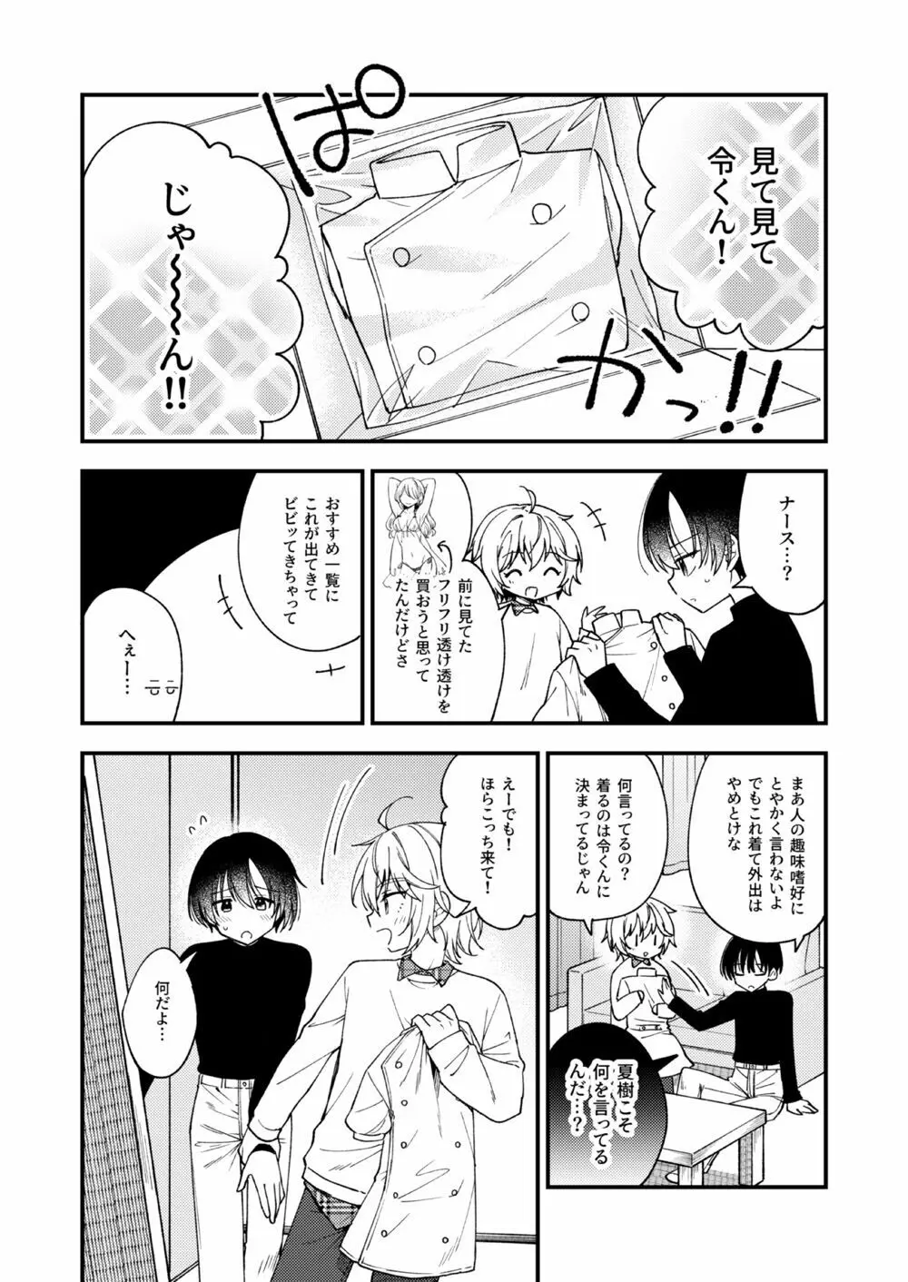 突然ですが淫魔になったので恋人未満だけどセックスします1.5 Page.23