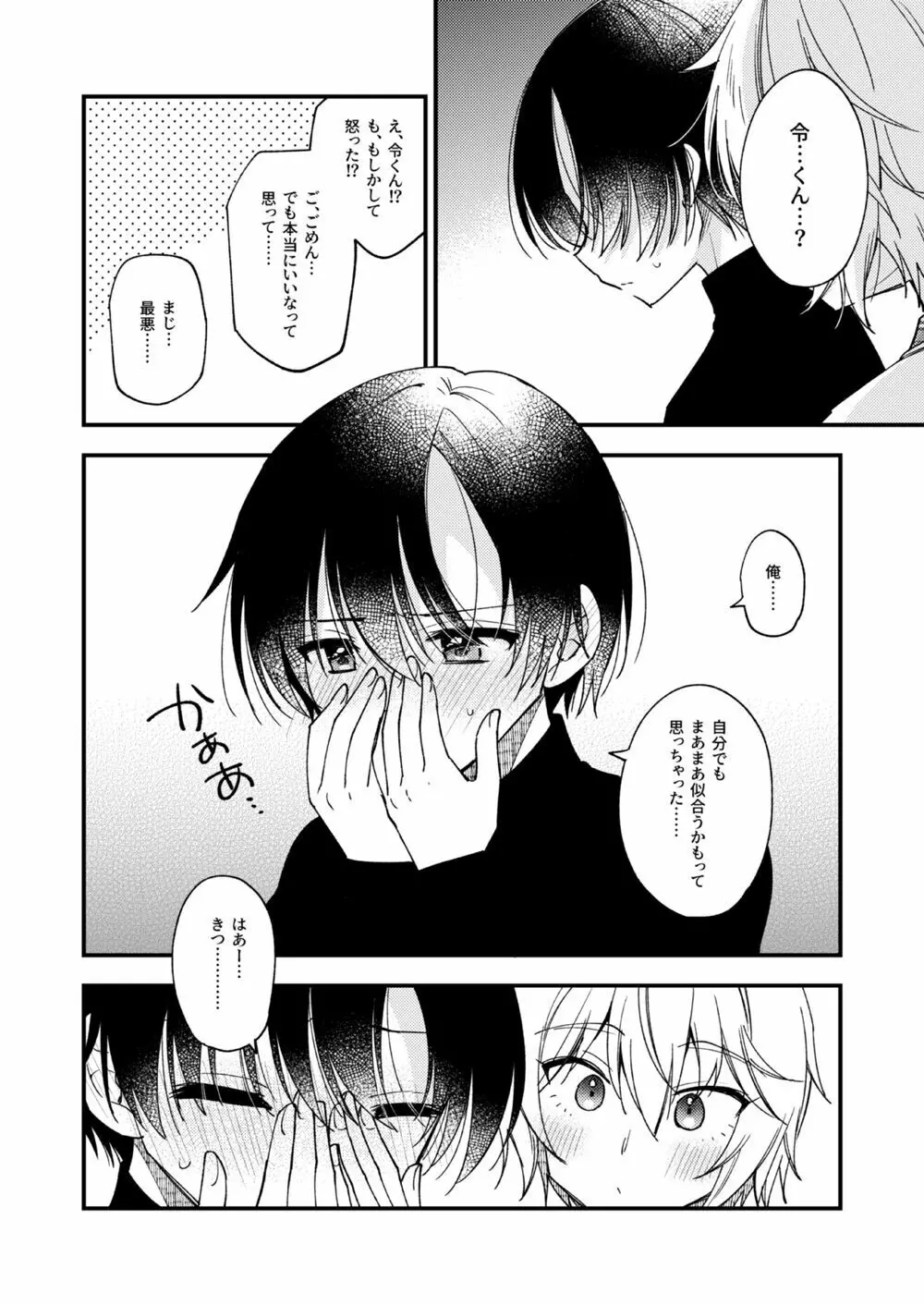 突然ですが淫魔になったので恋人未満だけどセックスします1.5 Page.25