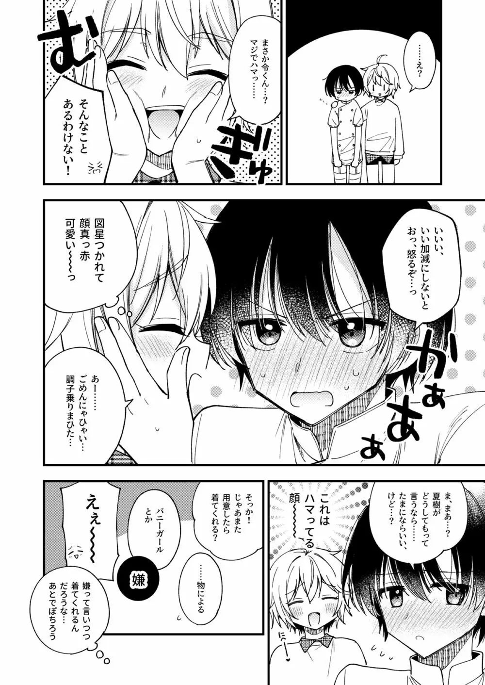 突然ですが淫魔になったので恋人未満だけどセックスします1.5 Page.29