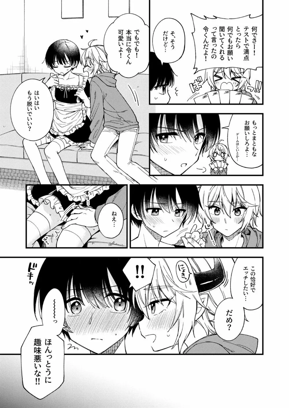 突然ですが淫魔になったので恋人未満だけどセックスします1.5 Page.6