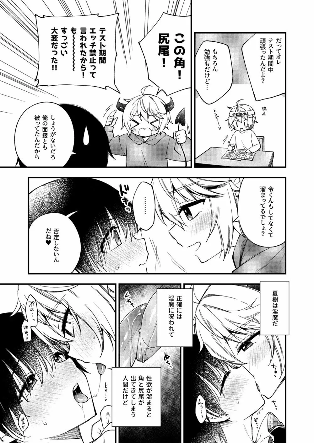 突然ですが淫魔になったので恋人未満だけどセックスします1.5 Page.8