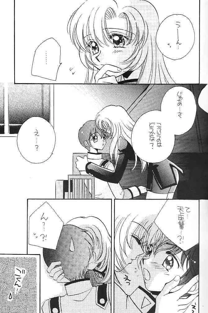 眠れぬ森の美女 Page.12