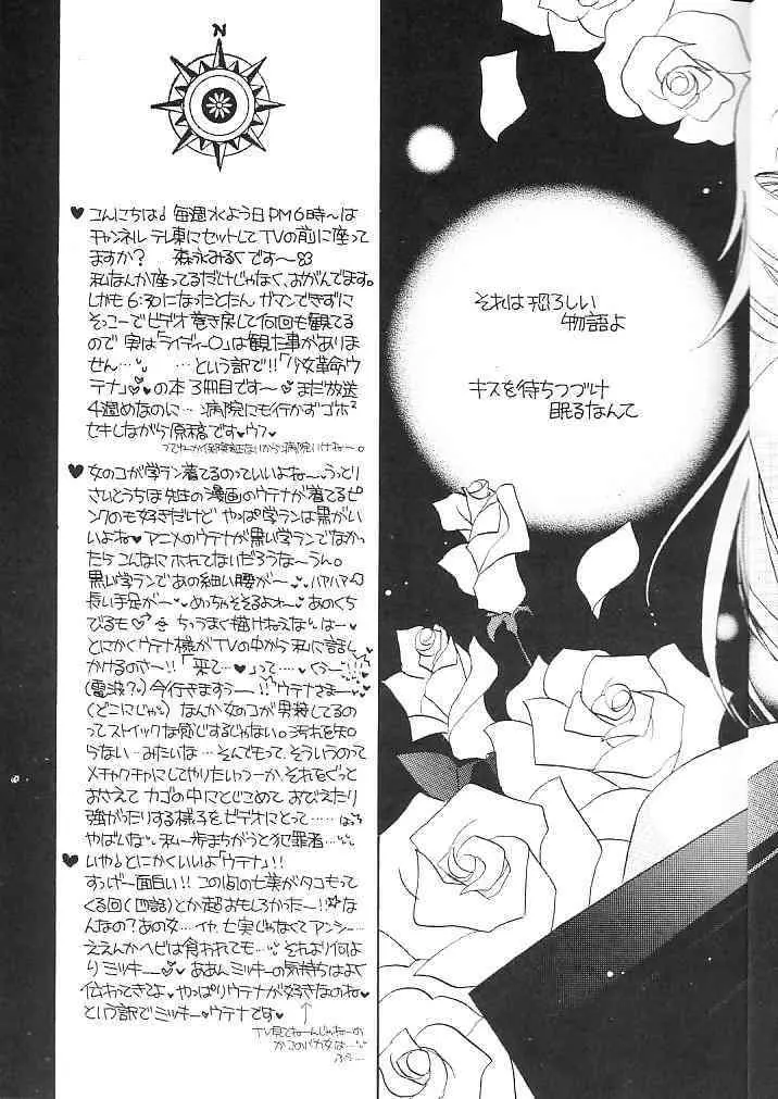 眠れぬ森の美女 Page.4