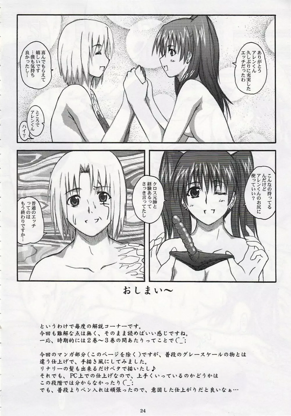 2ストローク DS Page.23